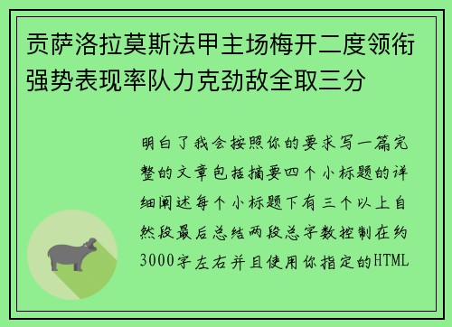 贡萨洛拉莫斯法甲主场梅开二度领衔强势表现率队力克劲敌全取三分 贡萨洛拉莫斯法甲主场梅开二度领衔强势表现率队力克劲敌全取三分