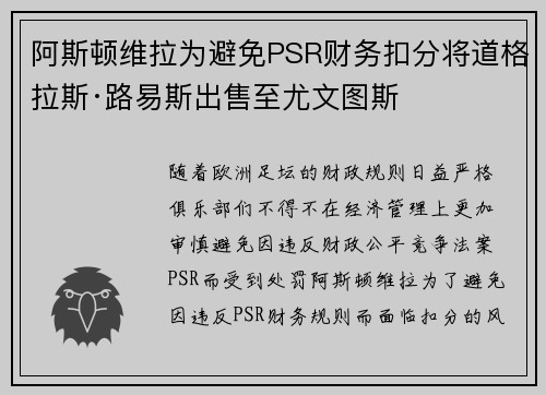 阿斯顿维拉为避免PSR财务扣分将道格拉斯·路易斯出售至尤文图斯 阿斯顿维拉为避免PSR财务扣分将道格拉斯·路易斯出售至尤文图斯