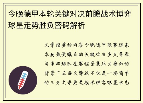 今晚德甲本轮关键对决前瞻战术博弈球星走势胜负密码解析 今晚德甲本轮关键对决前瞻战术博弈球星走势胜负密码解析