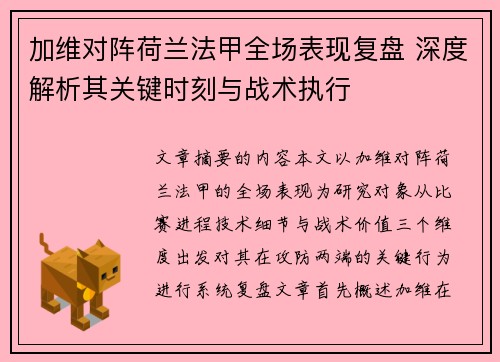 加维对阵荷兰法甲全场表现复盘 深度解析其关键时刻与战术执行 加维对阵荷兰法甲全场表现复盘 深度解析其关键时刻与战术执行