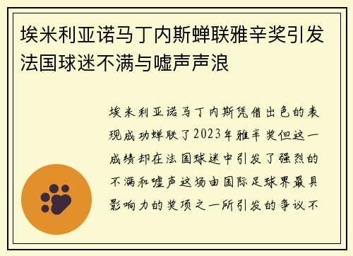 埃米利亚诺马丁内斯蝉联雅辛奖引发法国球迷不满与嘘声声浪 埃米利亚诺马丁内斯蝉联雅辛奖引发法国球迷不满与嘘声声浪
