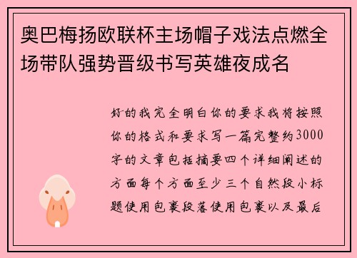 奥巴梅扬欧联杯主场帽子戏法点燃全场带队强势晋级书写英雄夜成名 奥巴梅扬欧联杯主场帽子戏法点燃全场带队强势晋级书写英雄夜成名